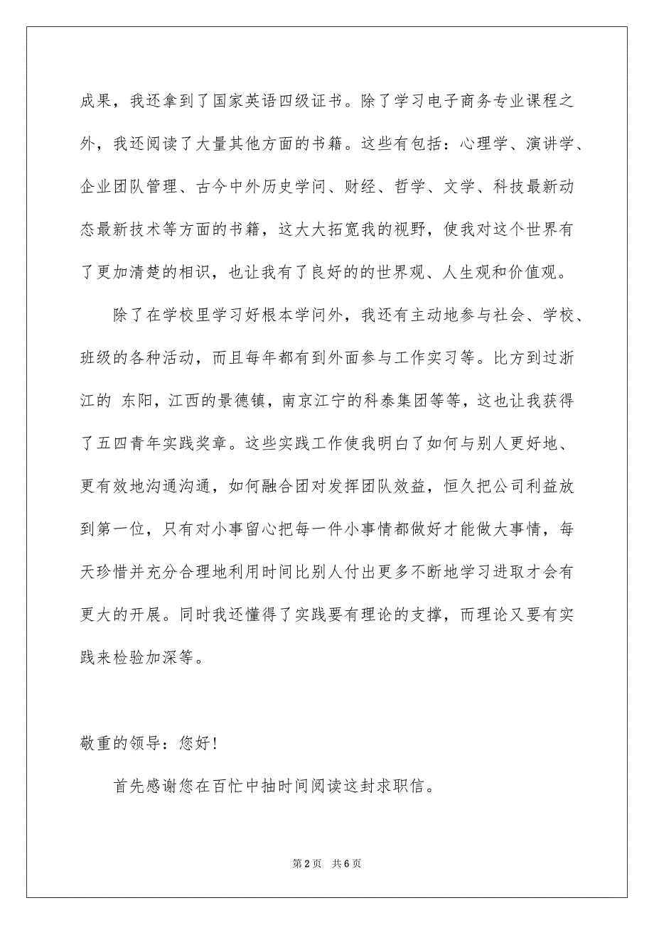 2023年最新电子商务专业求职信范文.docx_第2页