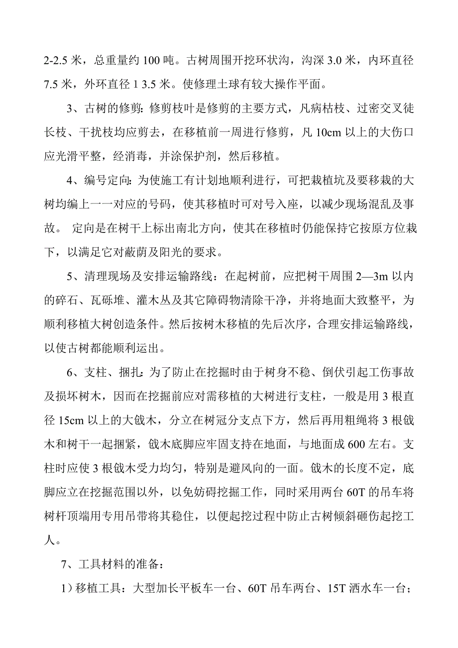 古树移植方案.doc_第3页