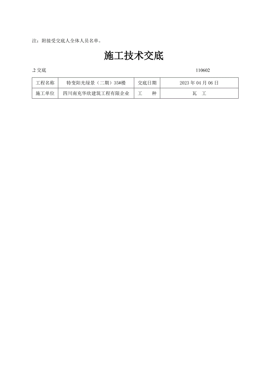 主体砖混砌体技术交底.doc_第3页