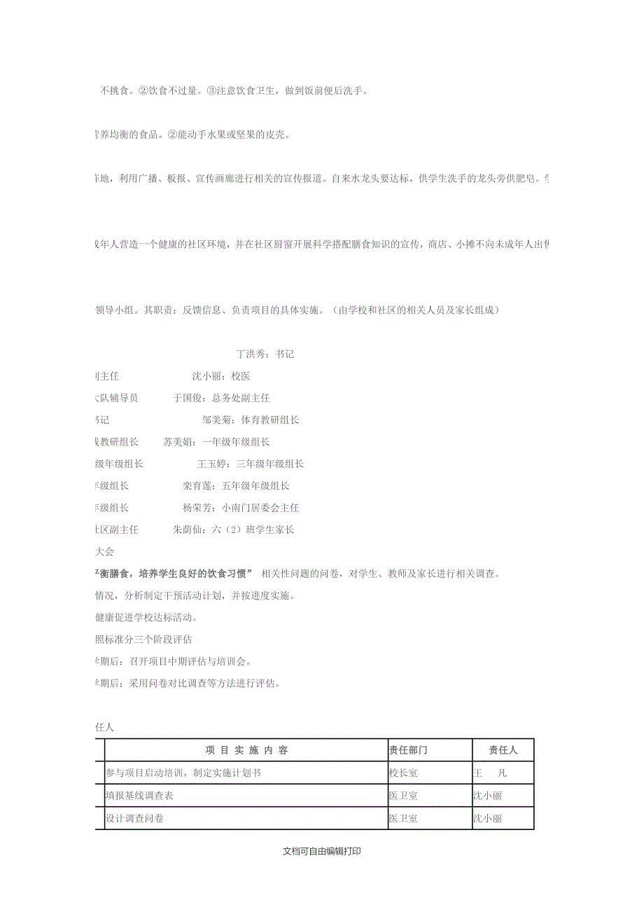 健康促进学校项目实施计划书_第2页