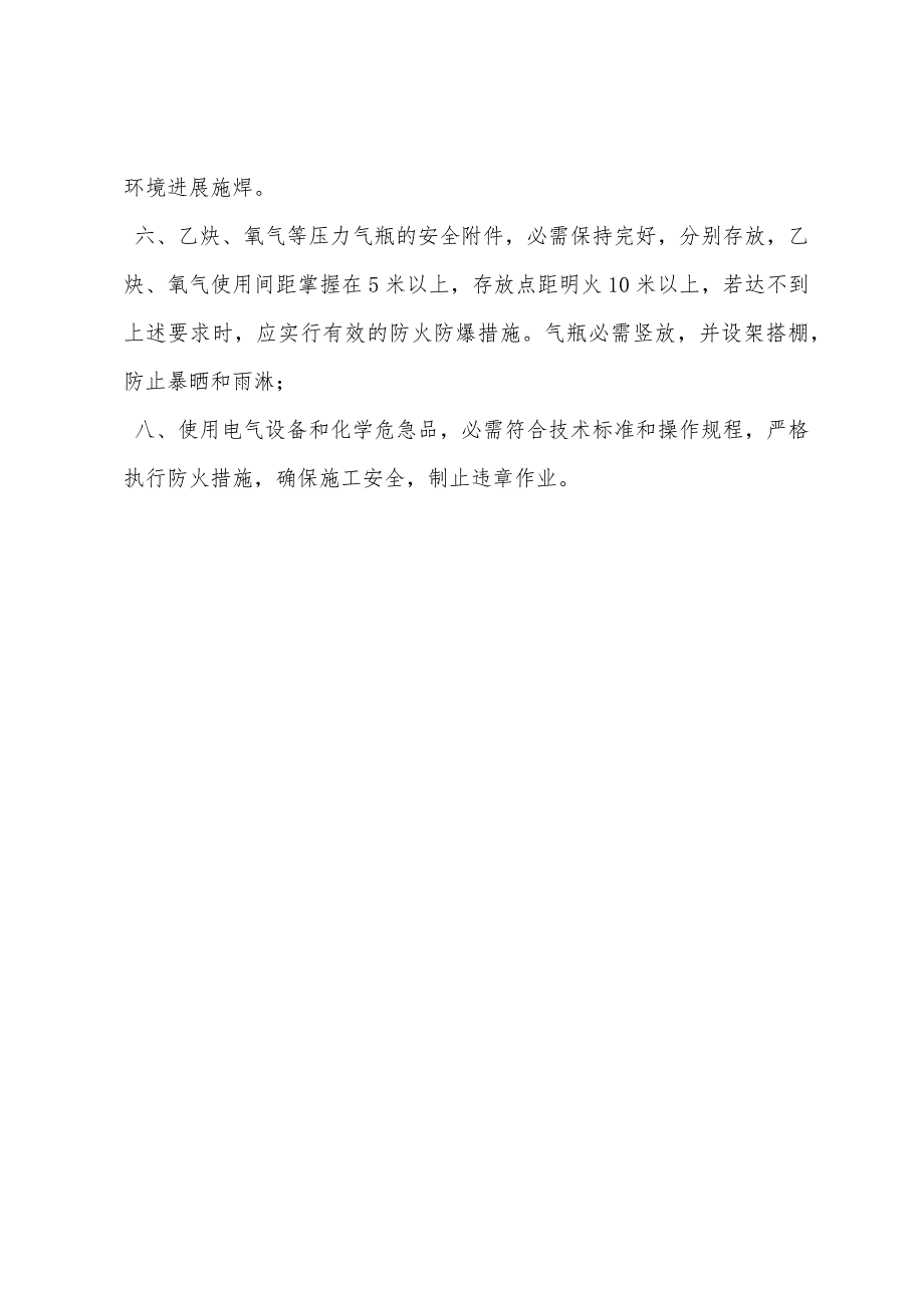 防台防汛、防爆安全技术交底.docx_第3页