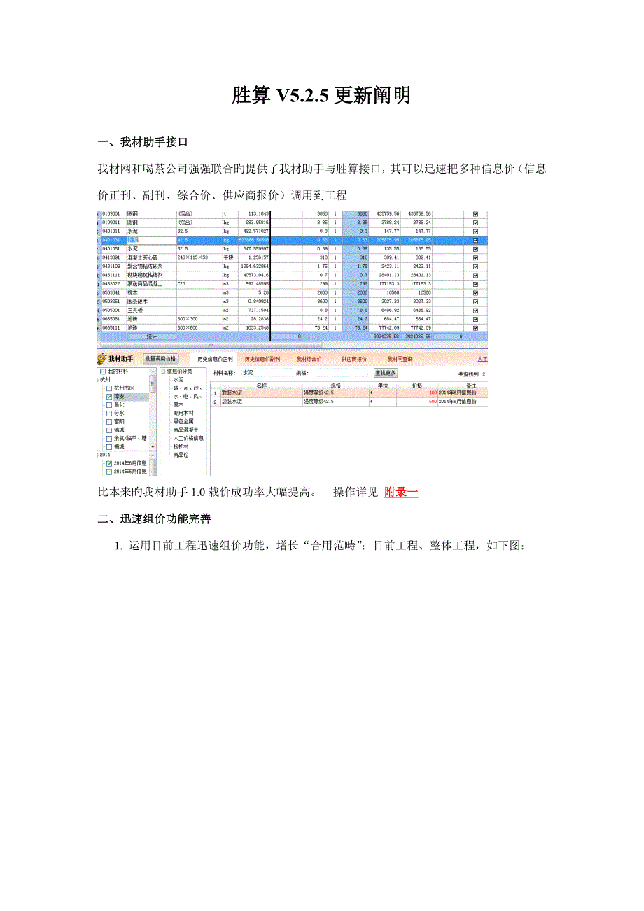 品茗胜算V5.2.5更新说明_第1页