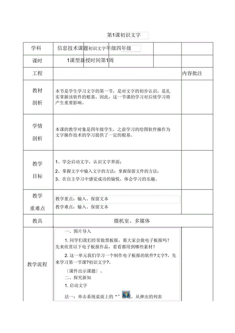 2018新青岛版信息技术教案.doc_第1页