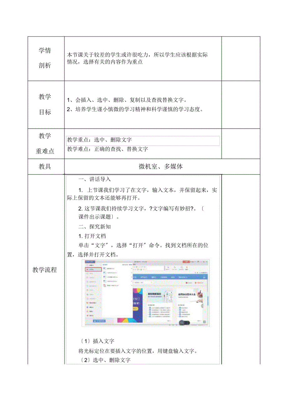 2018新青岛版信息技术教案.doc_第4页