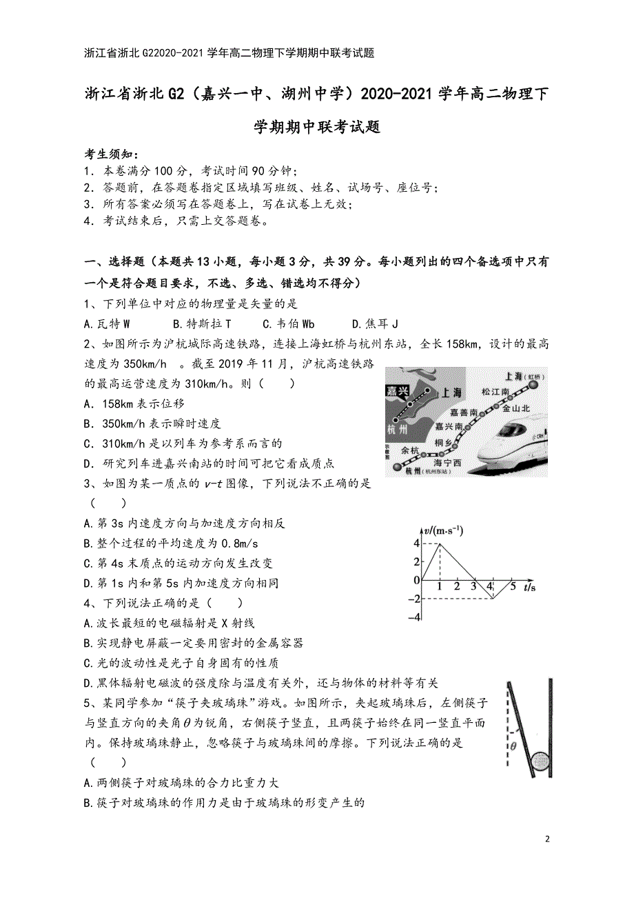 浙江省浙北G22020-2021学年高二物理下学期期中联考试题.doc_第2页