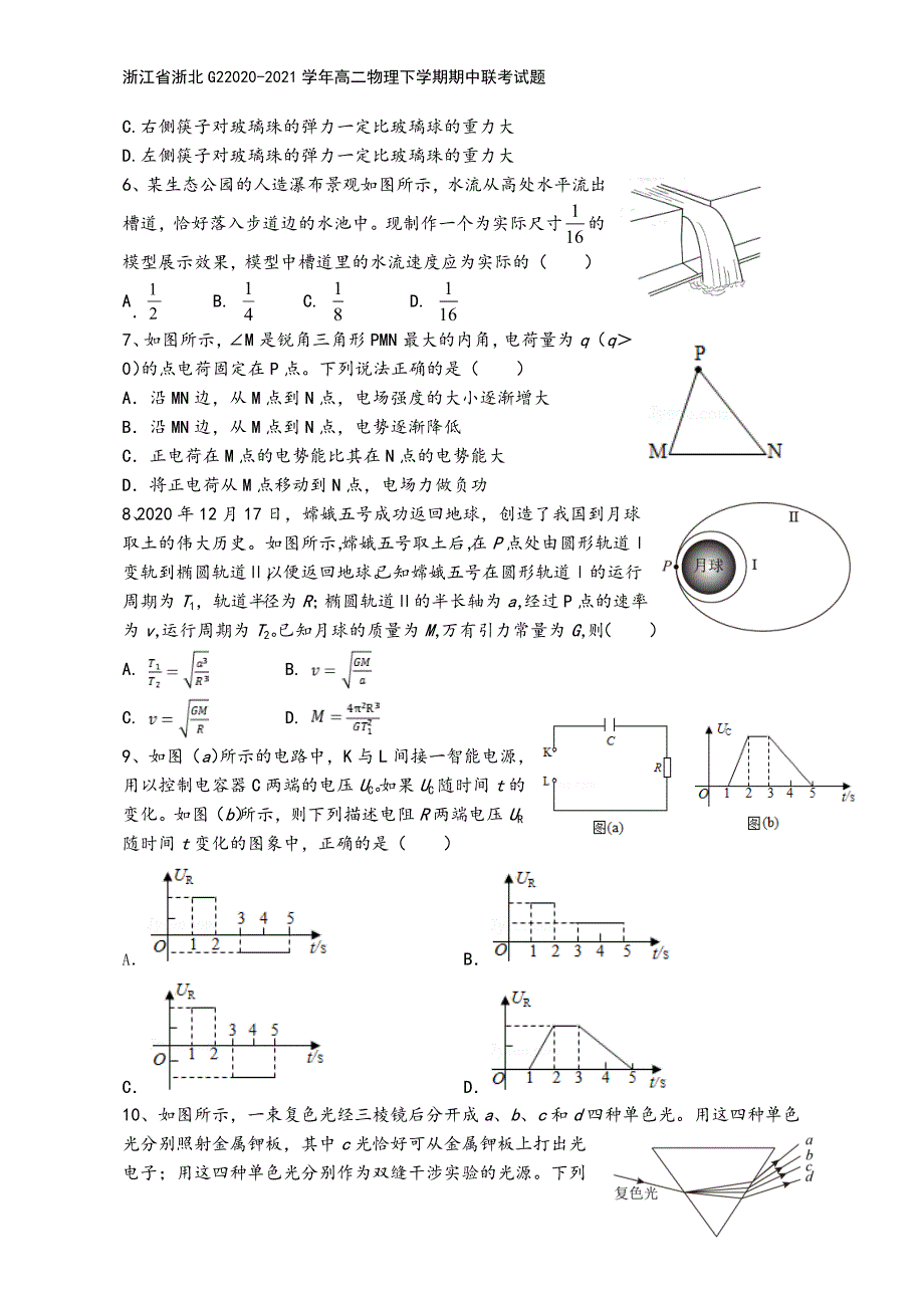 浙江省浙北G22020-2021学年高二物理下学期期中联考试题.doc_第3页