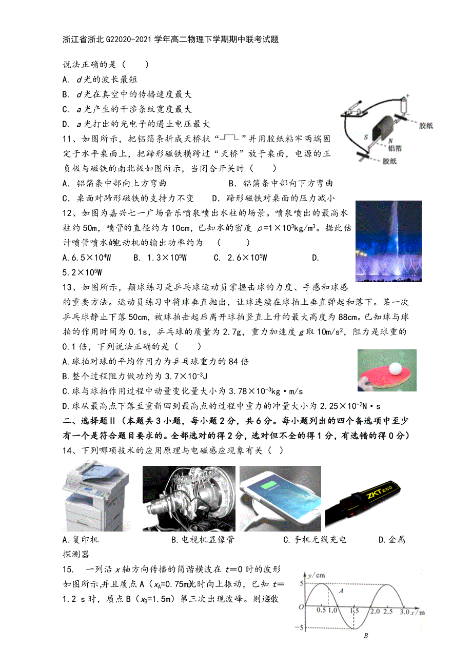 浙江省浙北G22020-2021学年高二物理下学期期中联考试题.doc_第4页