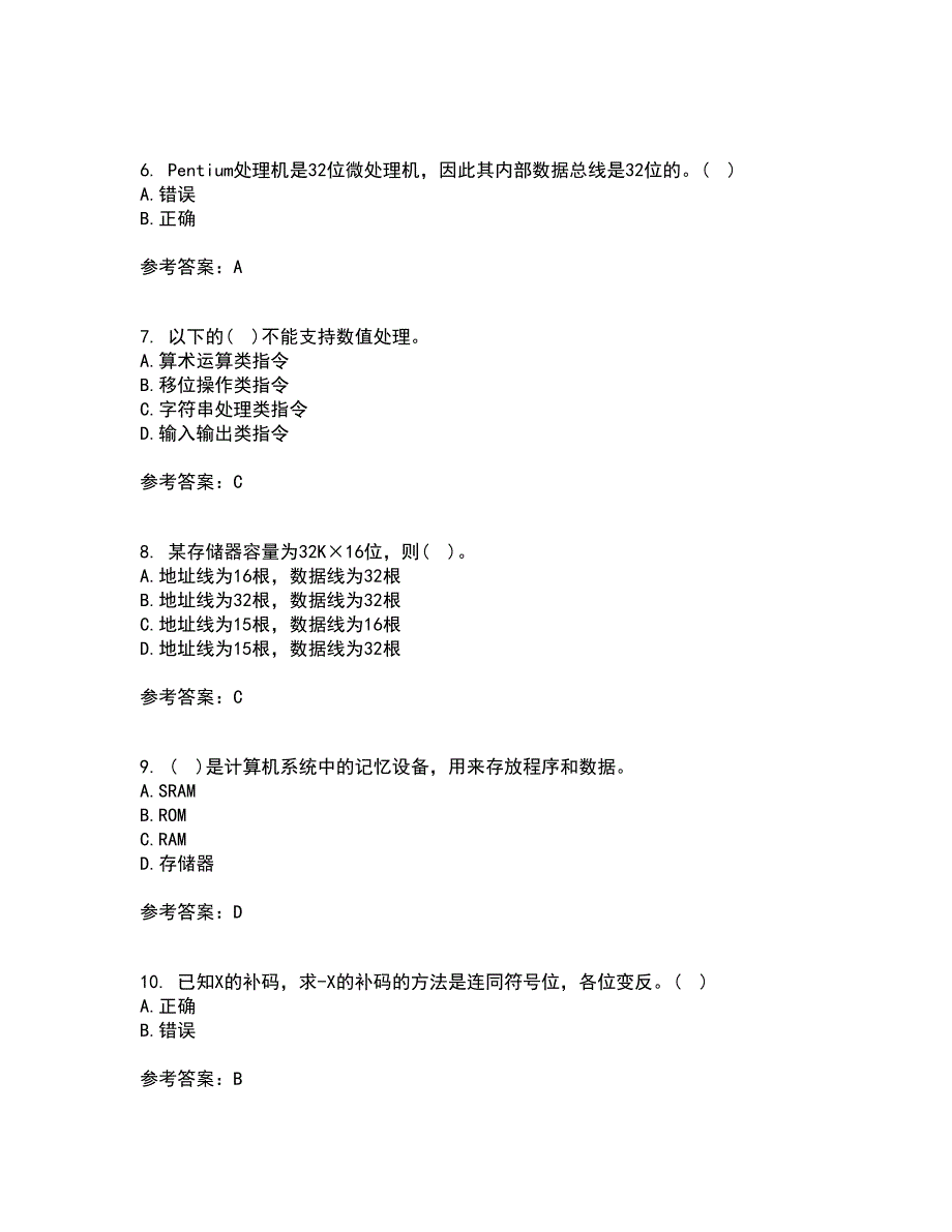 南开大学21秋《计算机原理》在线作业三满分答案13_第2页