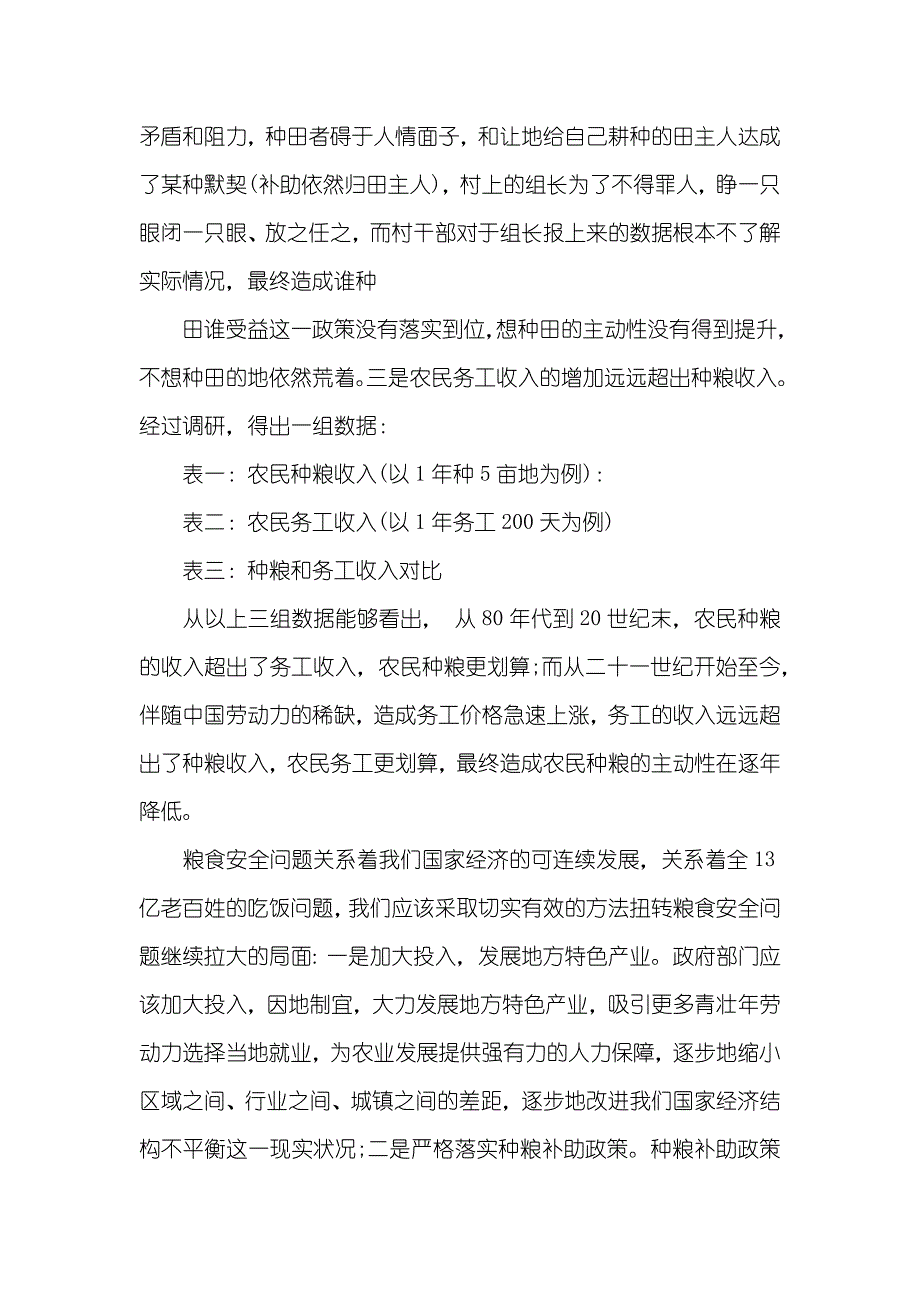 大学生村官农村调研汇报范文_第2页