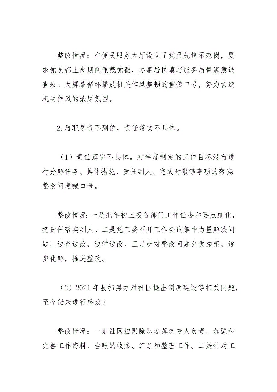 2021年关于巡察社区整改情况的报告.docx_第3页