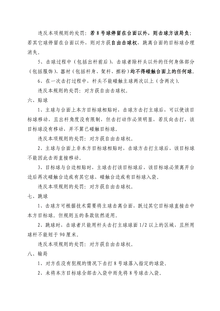 中国台球协会中式8球比赛规则_第3页