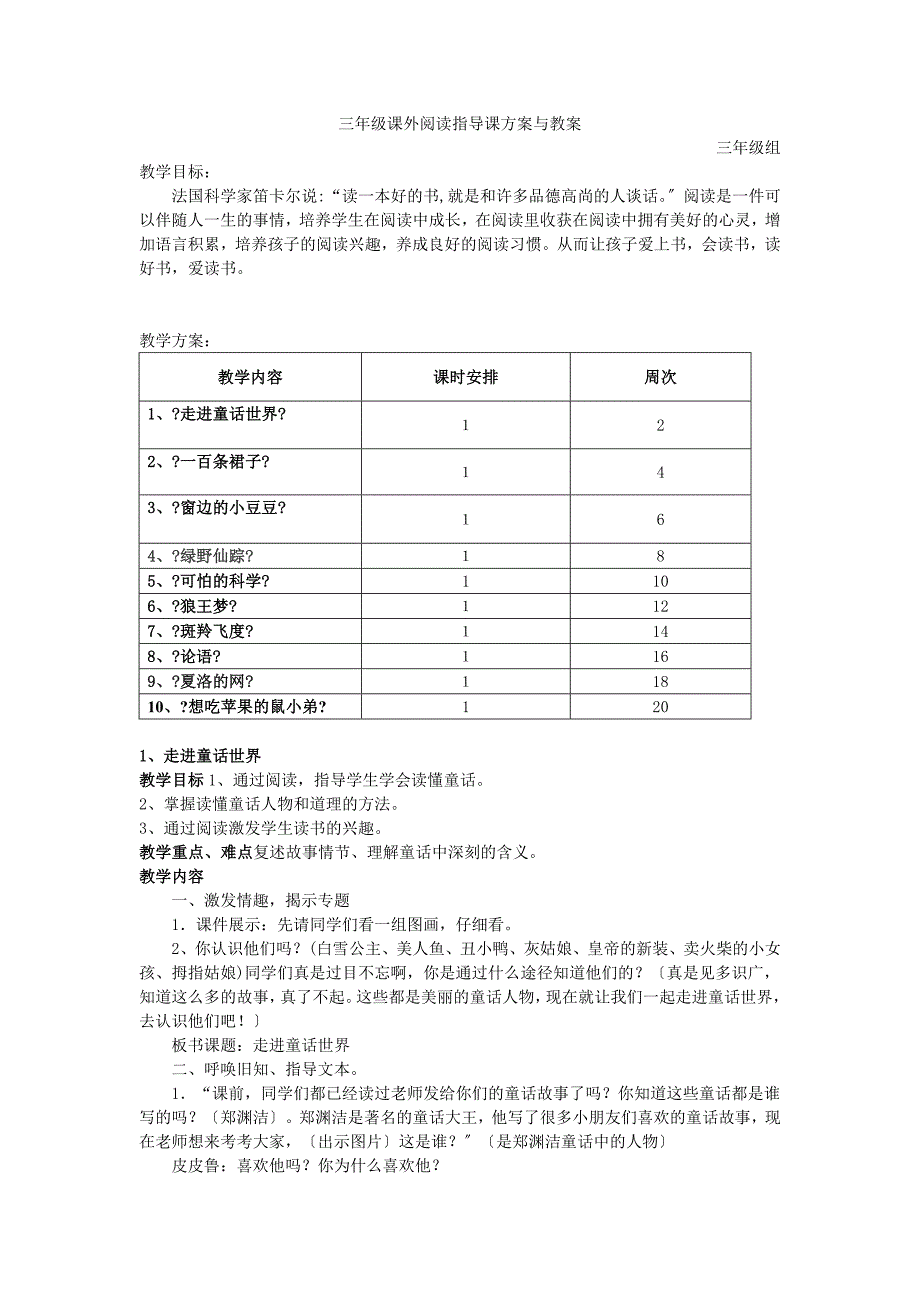 三年级课外阅读指导课计划与教案_第1页