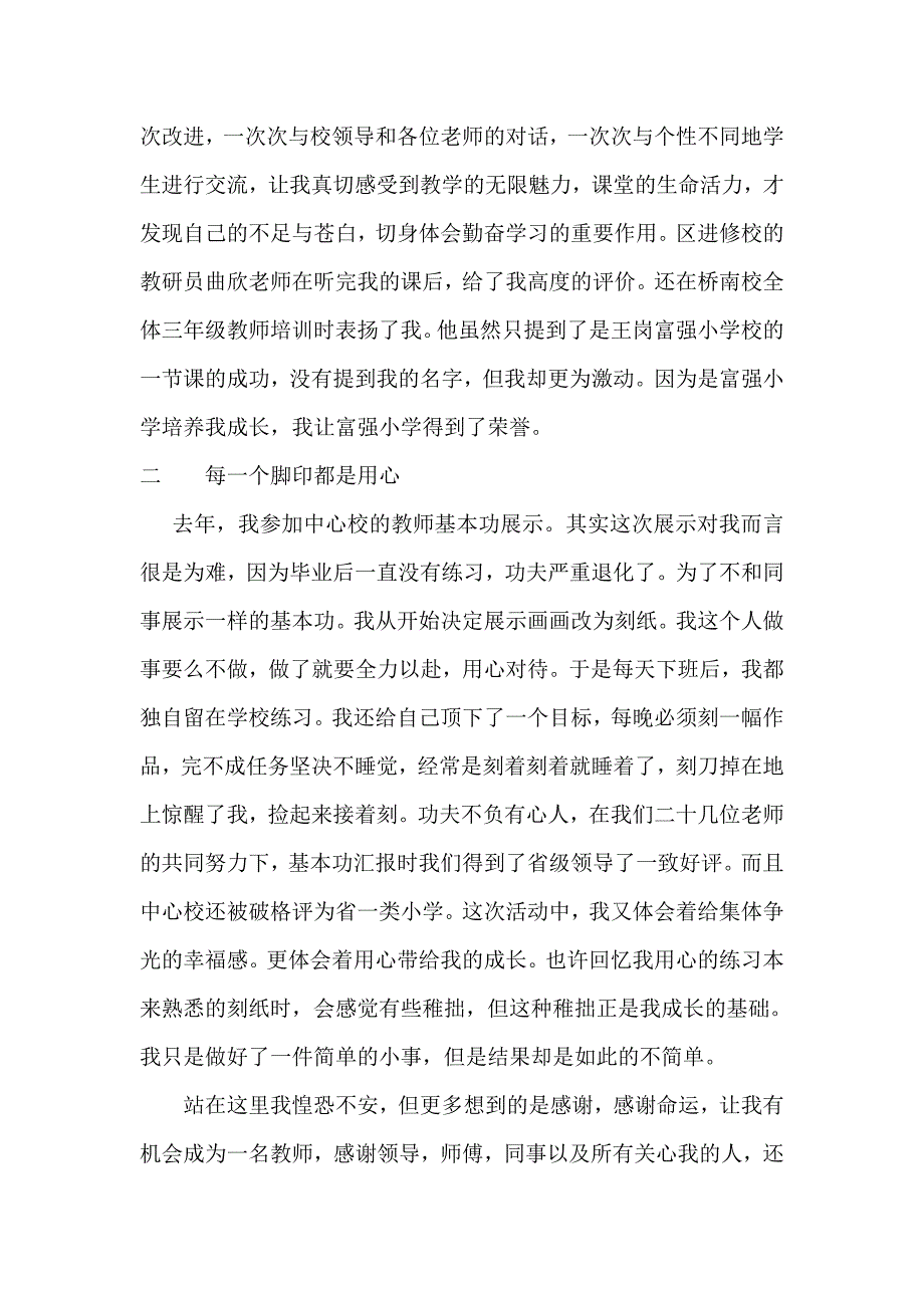 复旦路郭宇教育叙事《一步一个脚印》.doc_第2页