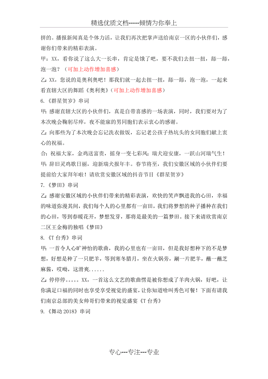 2018年立聪堂年会主持词_第3页