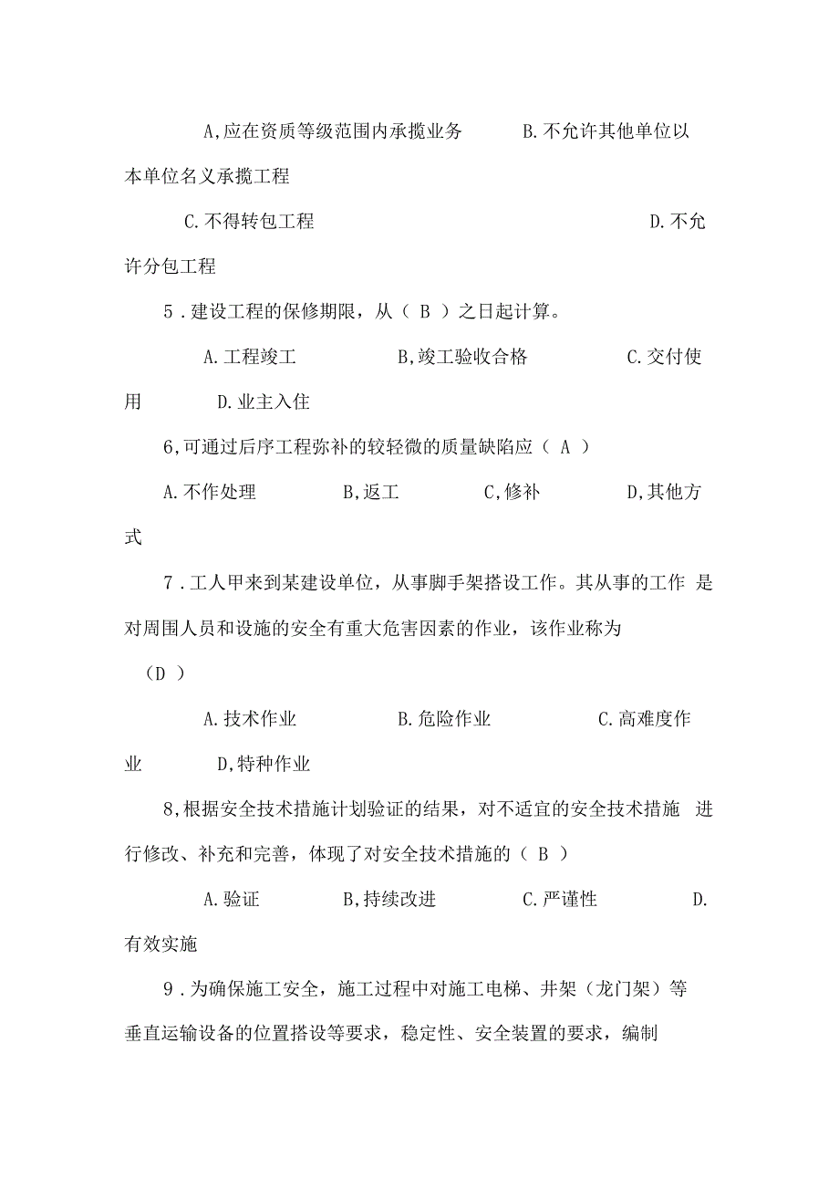 质量与安全复习题_第3页