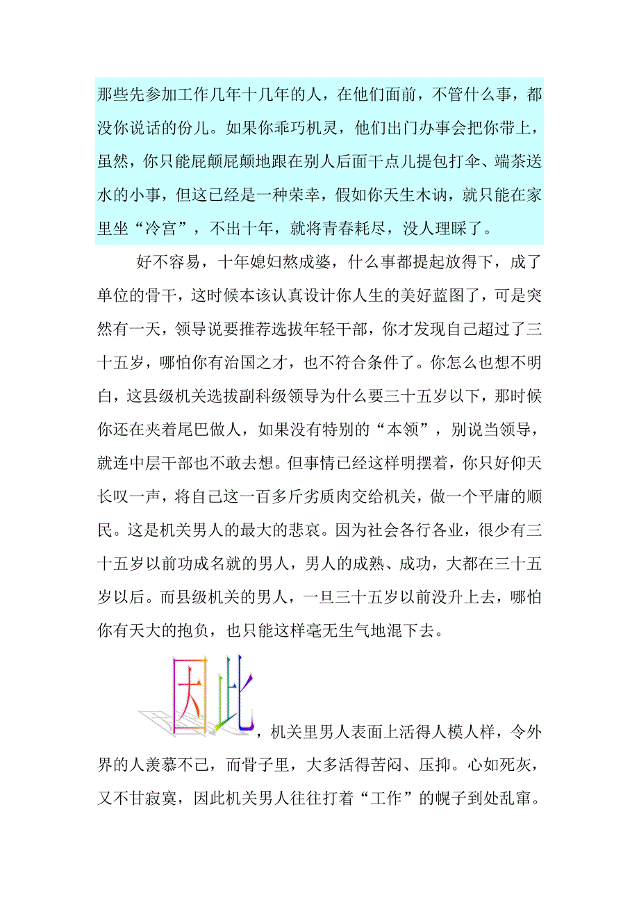 脾气差可能缺少维生素.doc_第2页