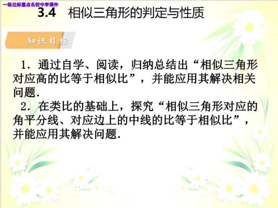 九年级数学上册时相似三角形对应重要线段的性质导学课件新版湘教版_第3页