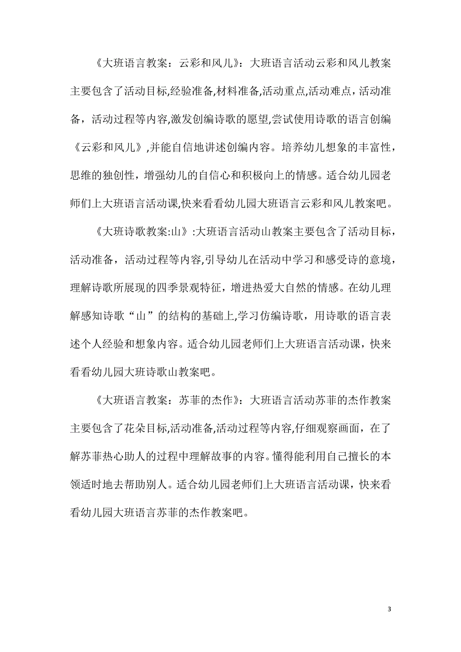 大班语言我是大班小朋友教案反思_第3页