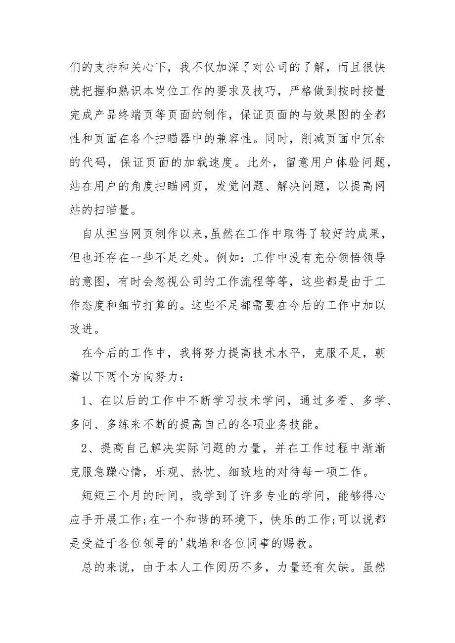 网页设计师年终总结和方案大全_第5页