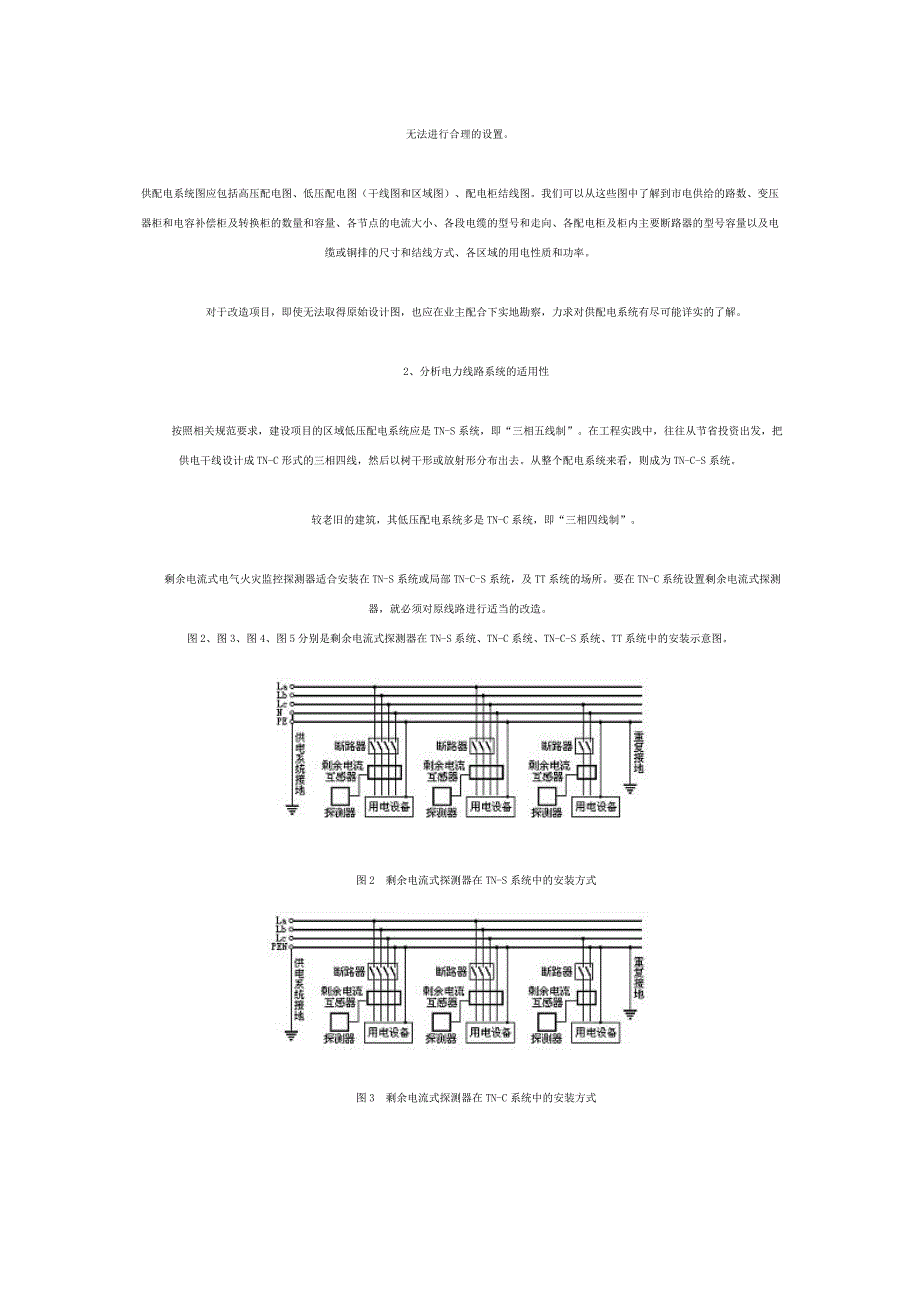 再谈电气火灾监控系统ACS-E的设置_第3页