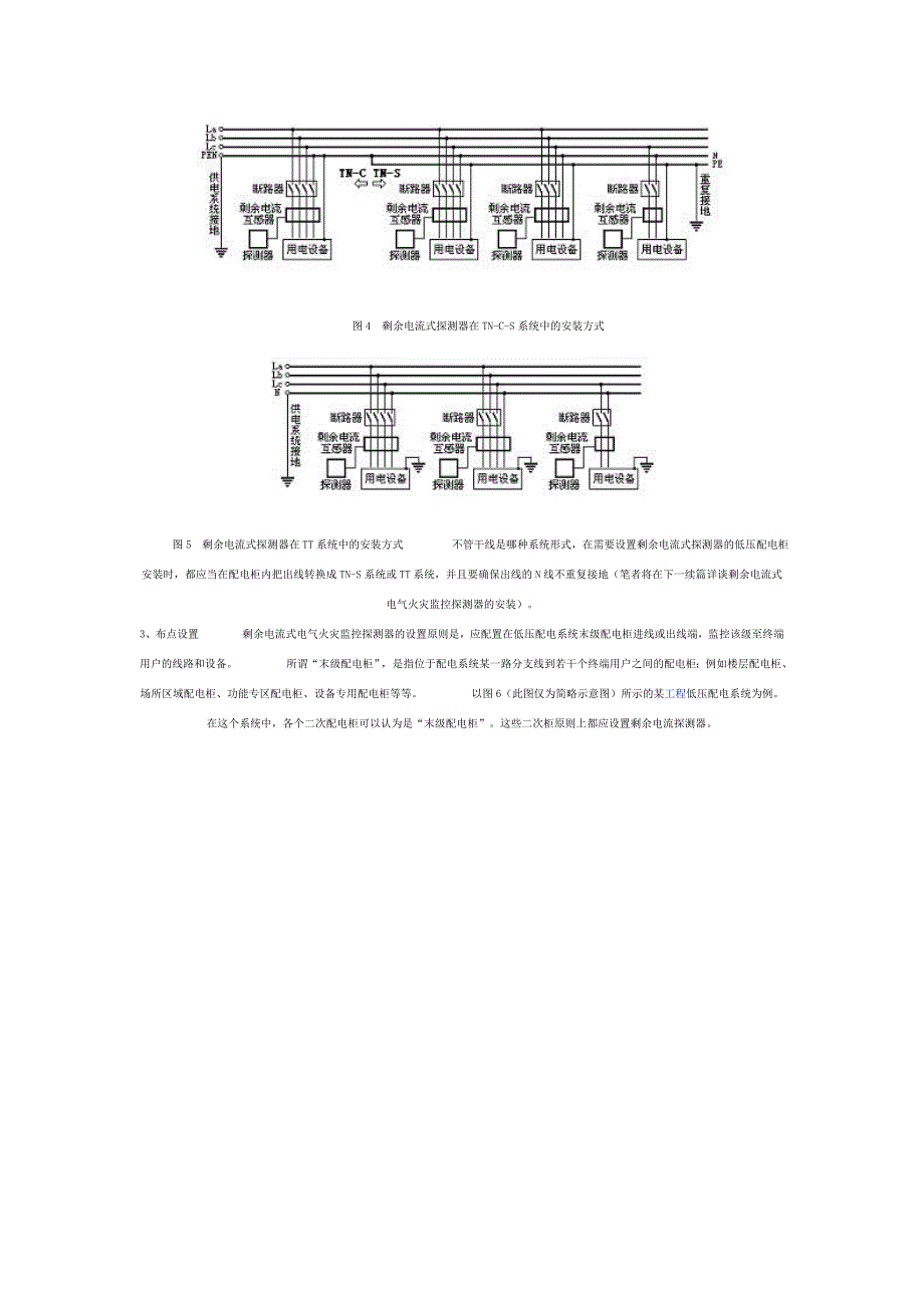 再谈电气火灾监控系统ACS-E的设置_第4页