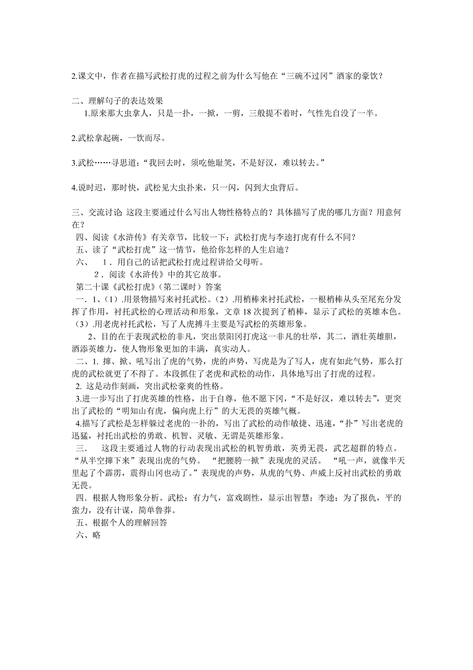 《武松打虎》练习题及答案(共2页)_第2页