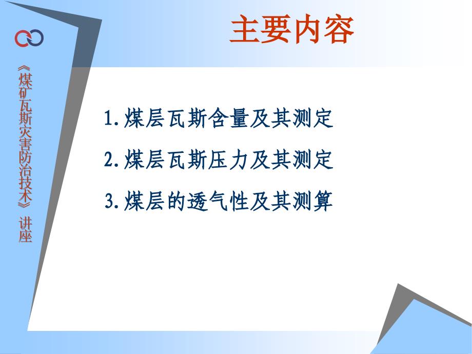 煤层瓦斯参数及其测定方法课件_第2页