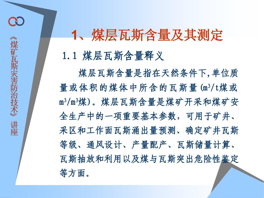 煤层瓦斯参数及其测定方法课件_第3页