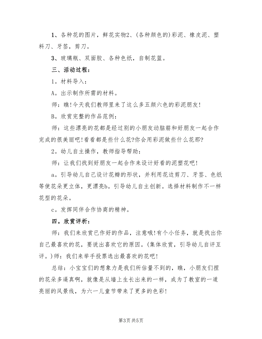 幼儿园手工diy活动策划方案范文（三篇）_第3页