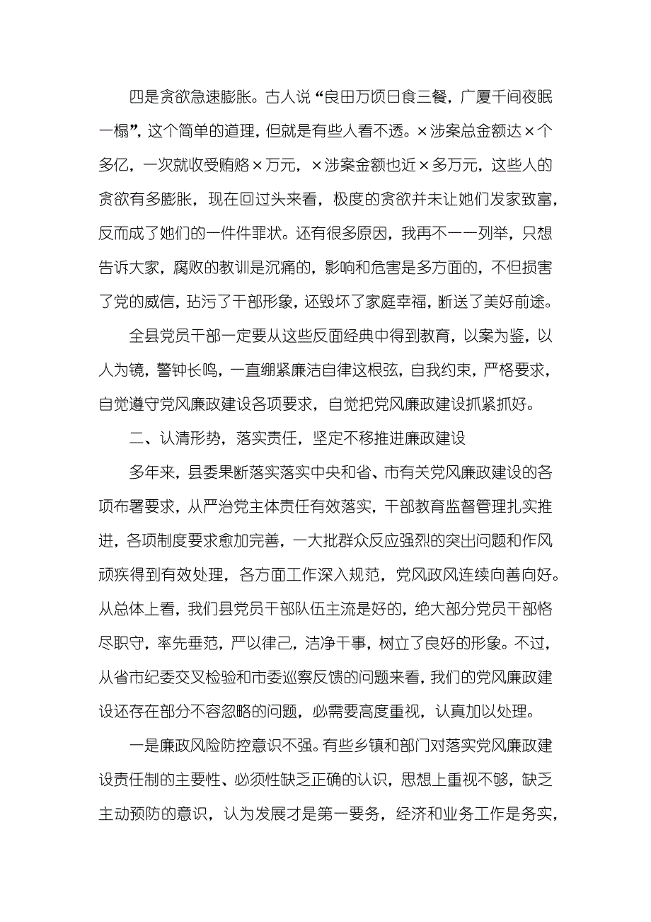 全县“三个以案”警示教育大会上讲话_第3页