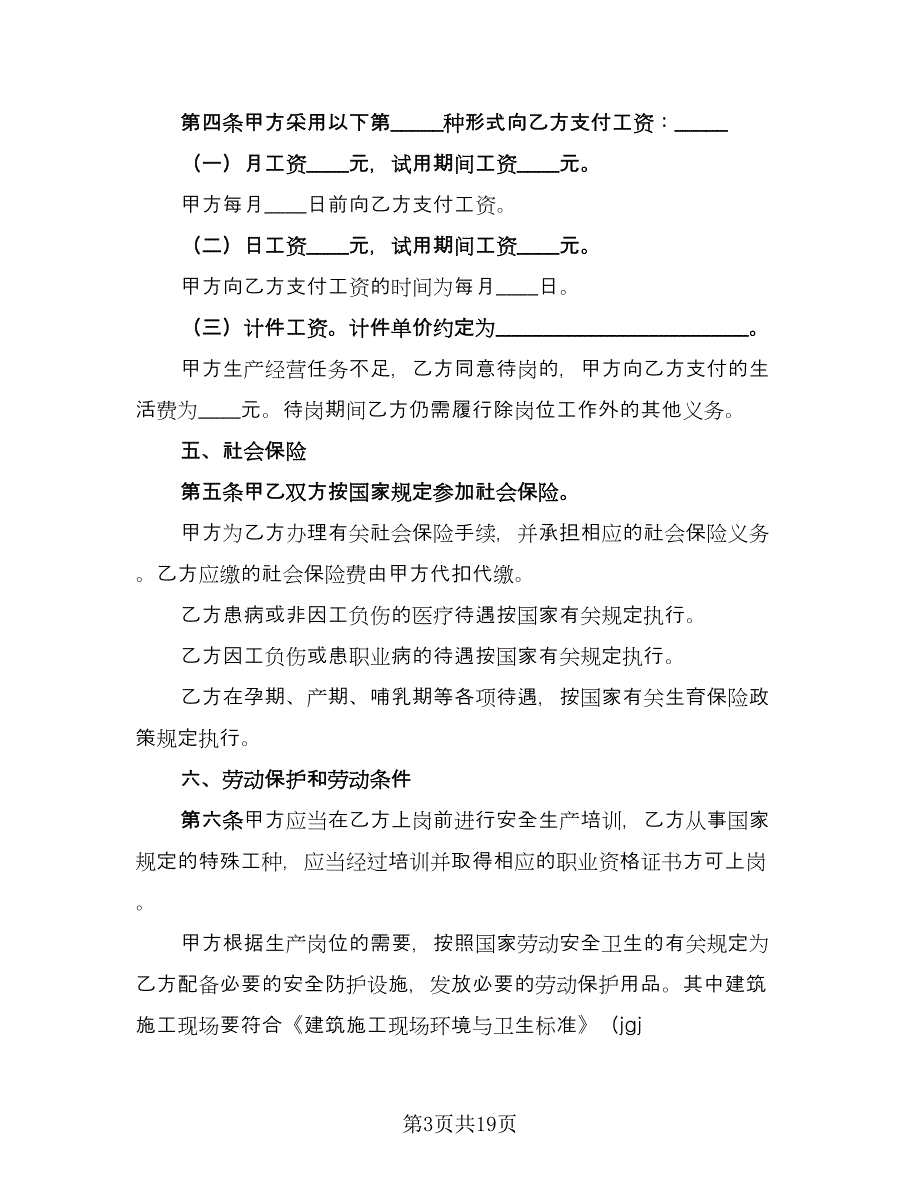 建筑行业劳动合同官方版（5篇）_第3页