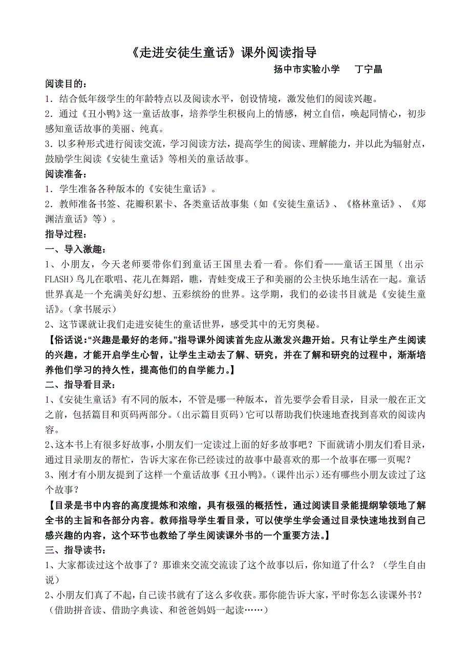 《走进安徒生童话》课外阅读指导.doc_第1页