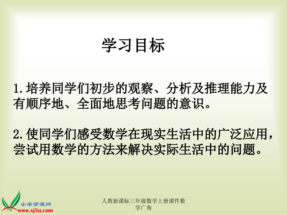 人教新课标三年级数学上册课件数学广角课件_第2页