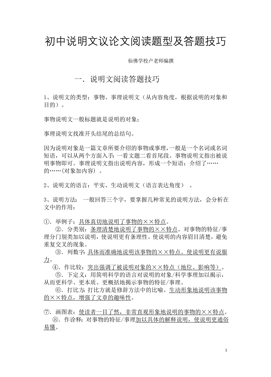 说明文、议答题技巧_第1页