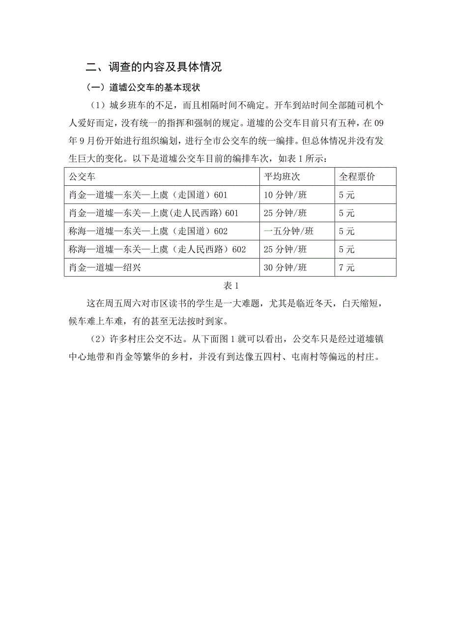 针对绍兴市道墟镇公交车的调查报告_第2页