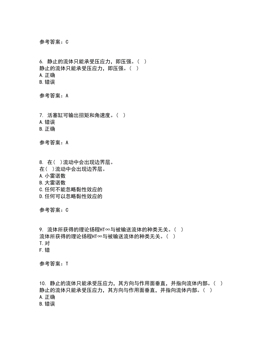 大连理工大学22春《流体输配管网》综合作业二答案参考94_第2页