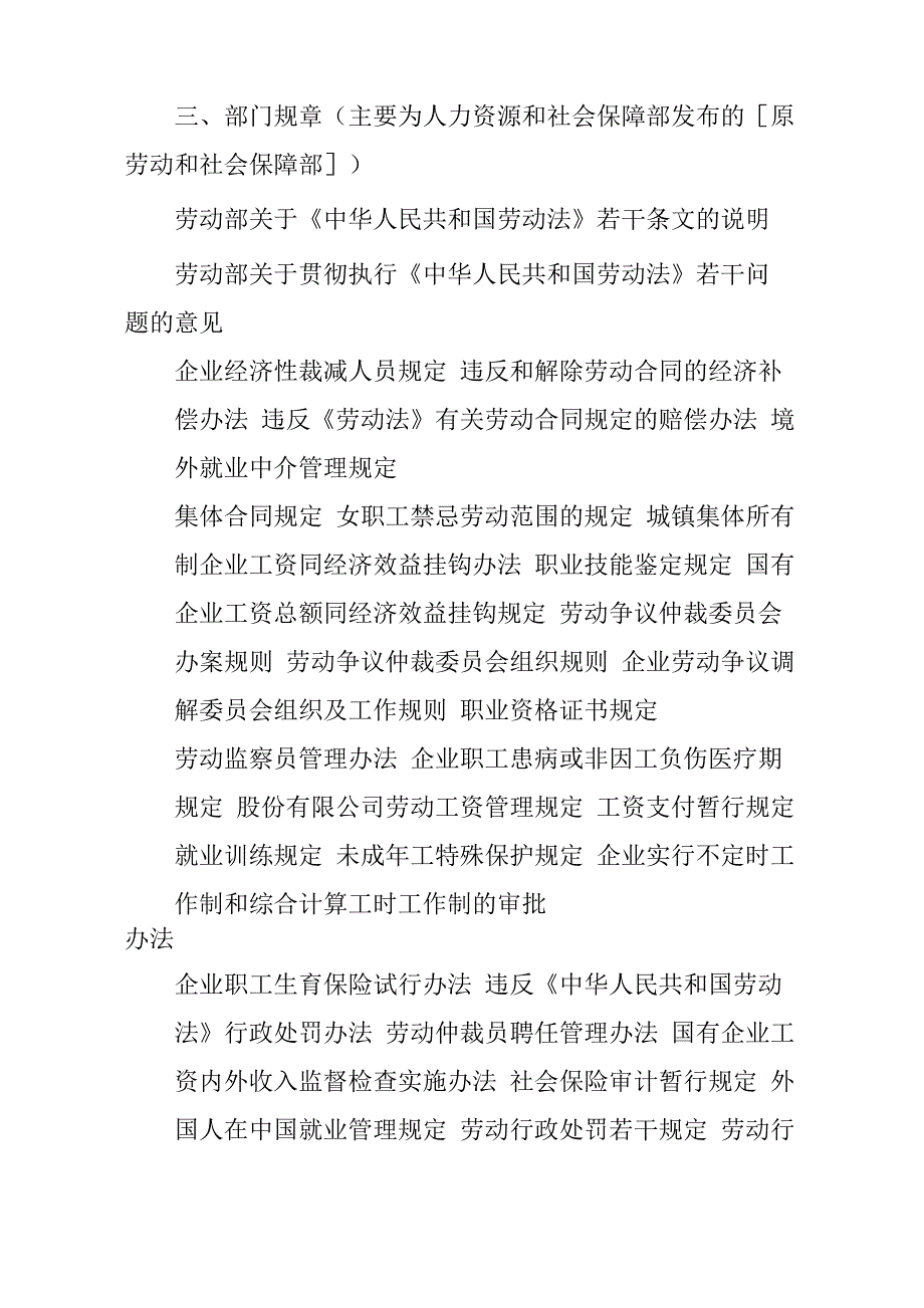 上海劳动人事相关政策法规_第3页