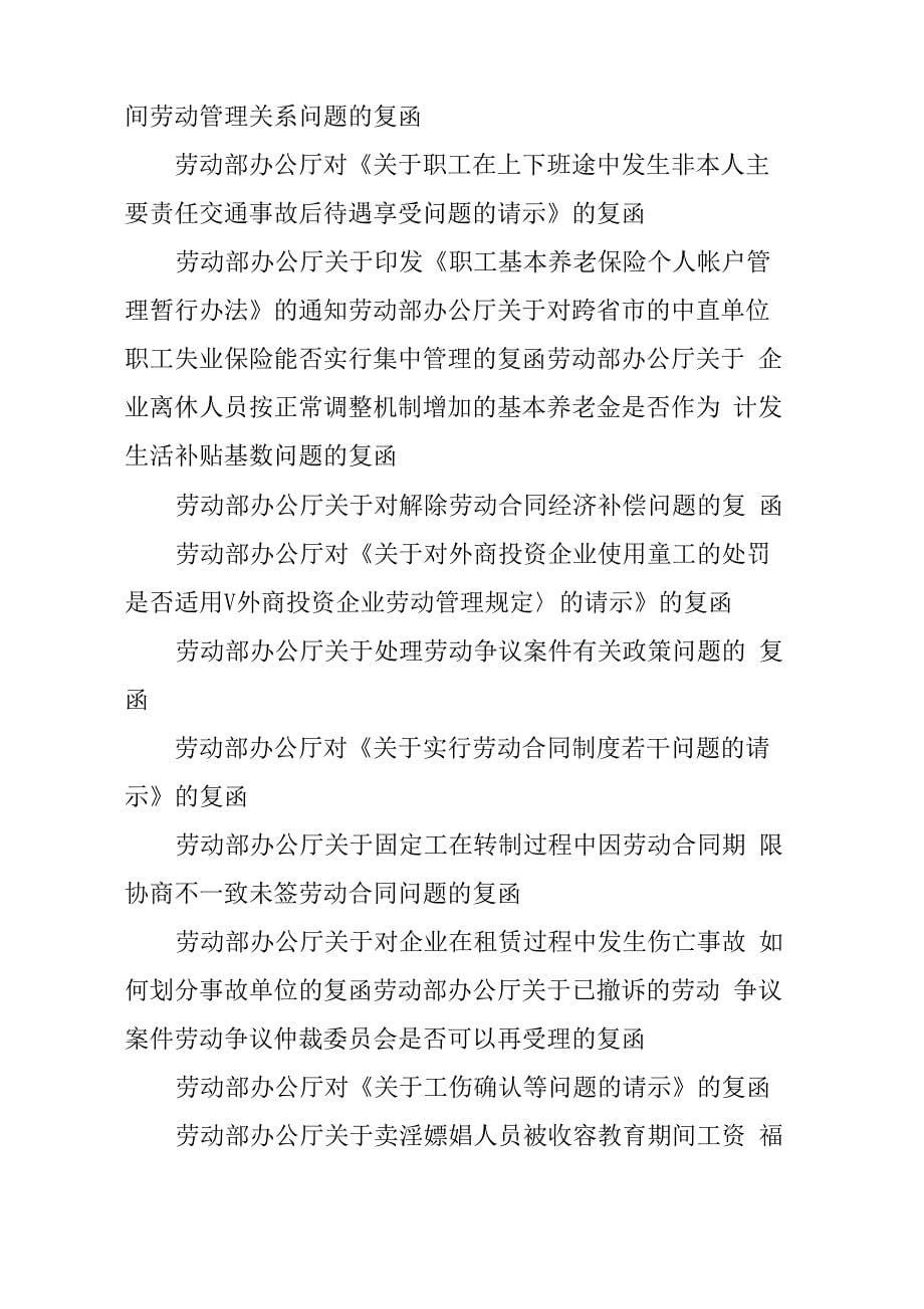 上海劳动人事相关政策法规_第5页