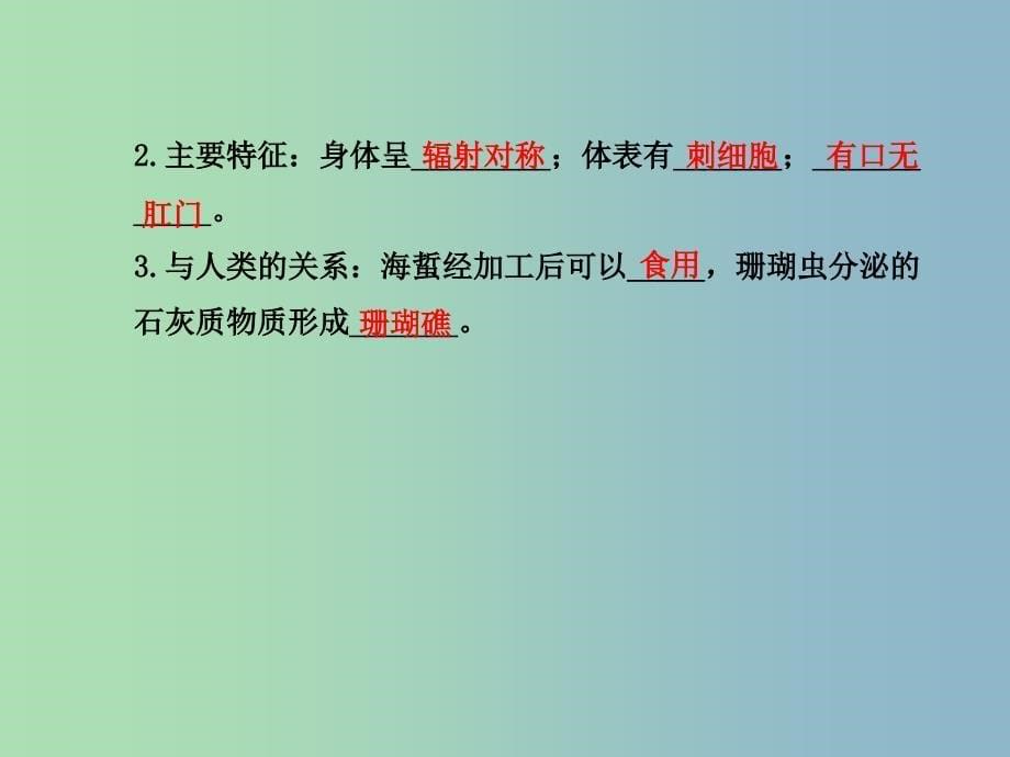 八年级生物上册 5.1.1 腔肠动物和扁形动物课件 （新版）新人教版.ppt_第5页