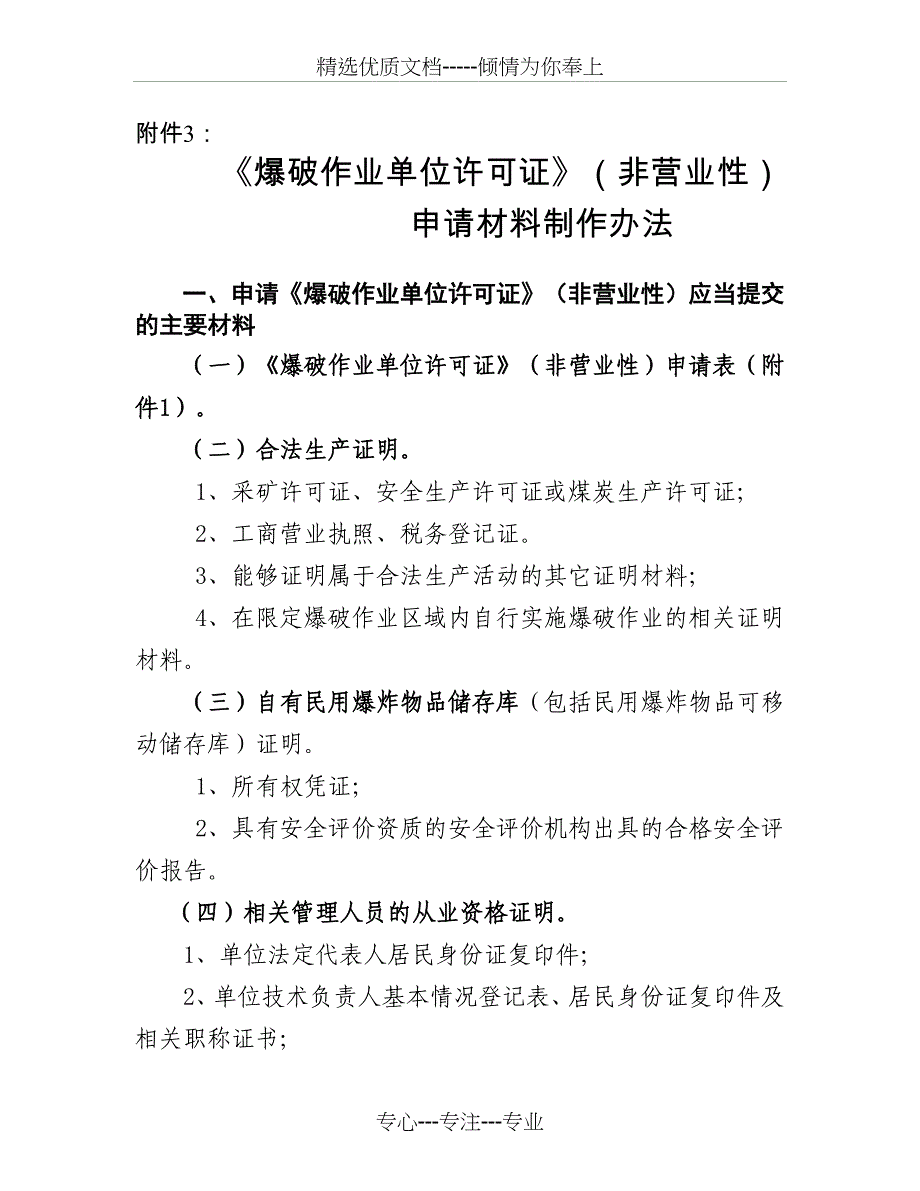 申请爆破作业许可证所需资料_第3页