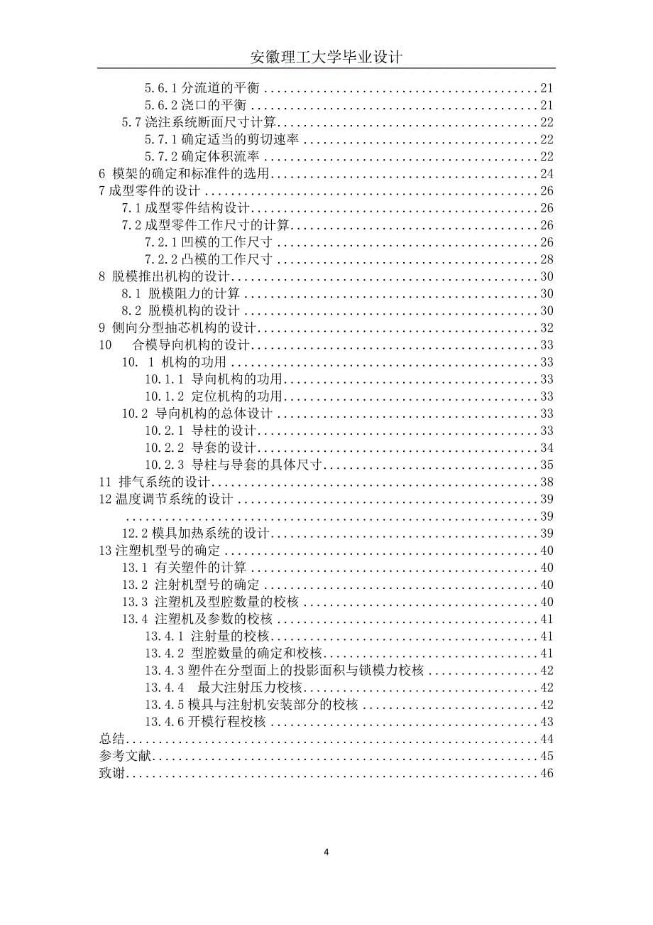 遥控器后盖注塑模具设计说明书2_第5页