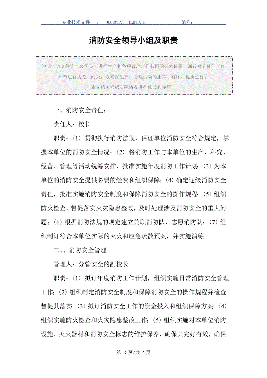 消防安全领导小组及职责_第2页