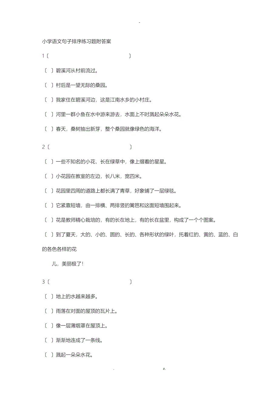 小学三年级语文句子排序练习题附答案_第1页