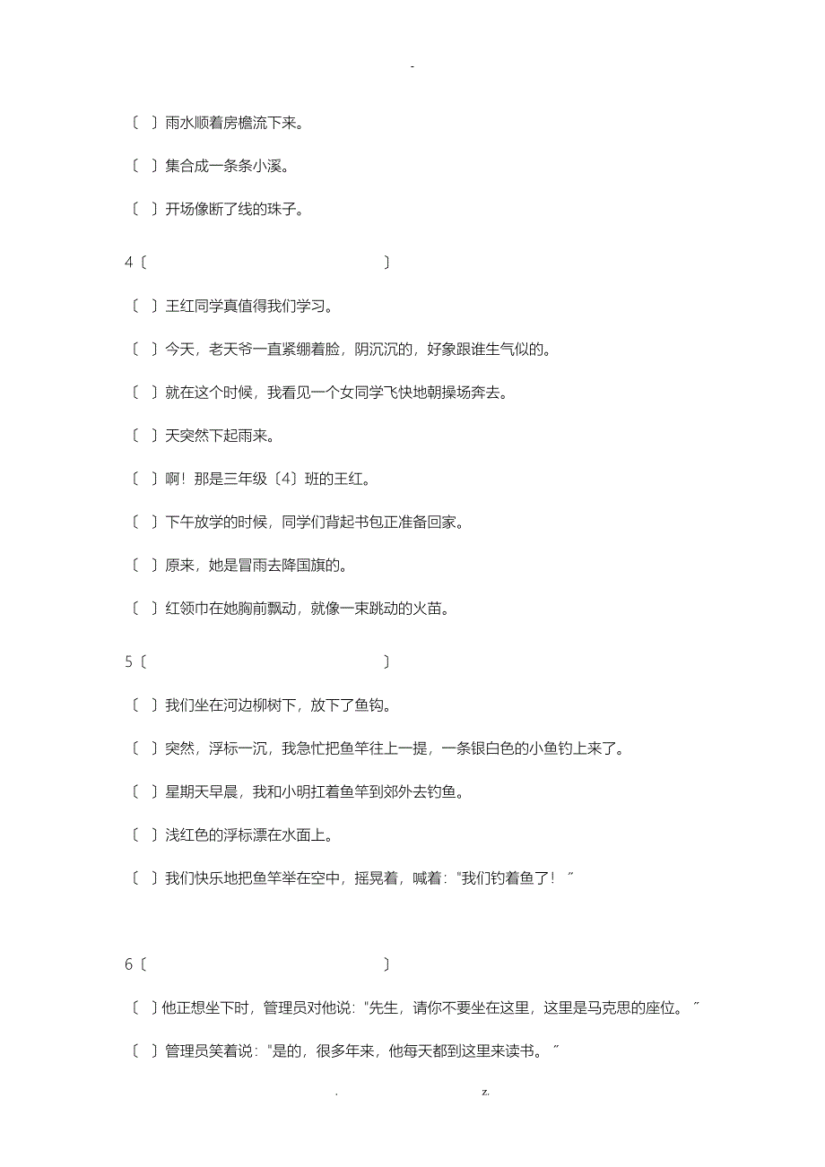 小学三年级语文句子排序练习题附答案_第2页