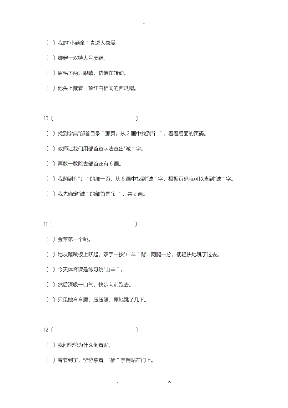 小学三年级语文句子排序练习题附答案_第4页