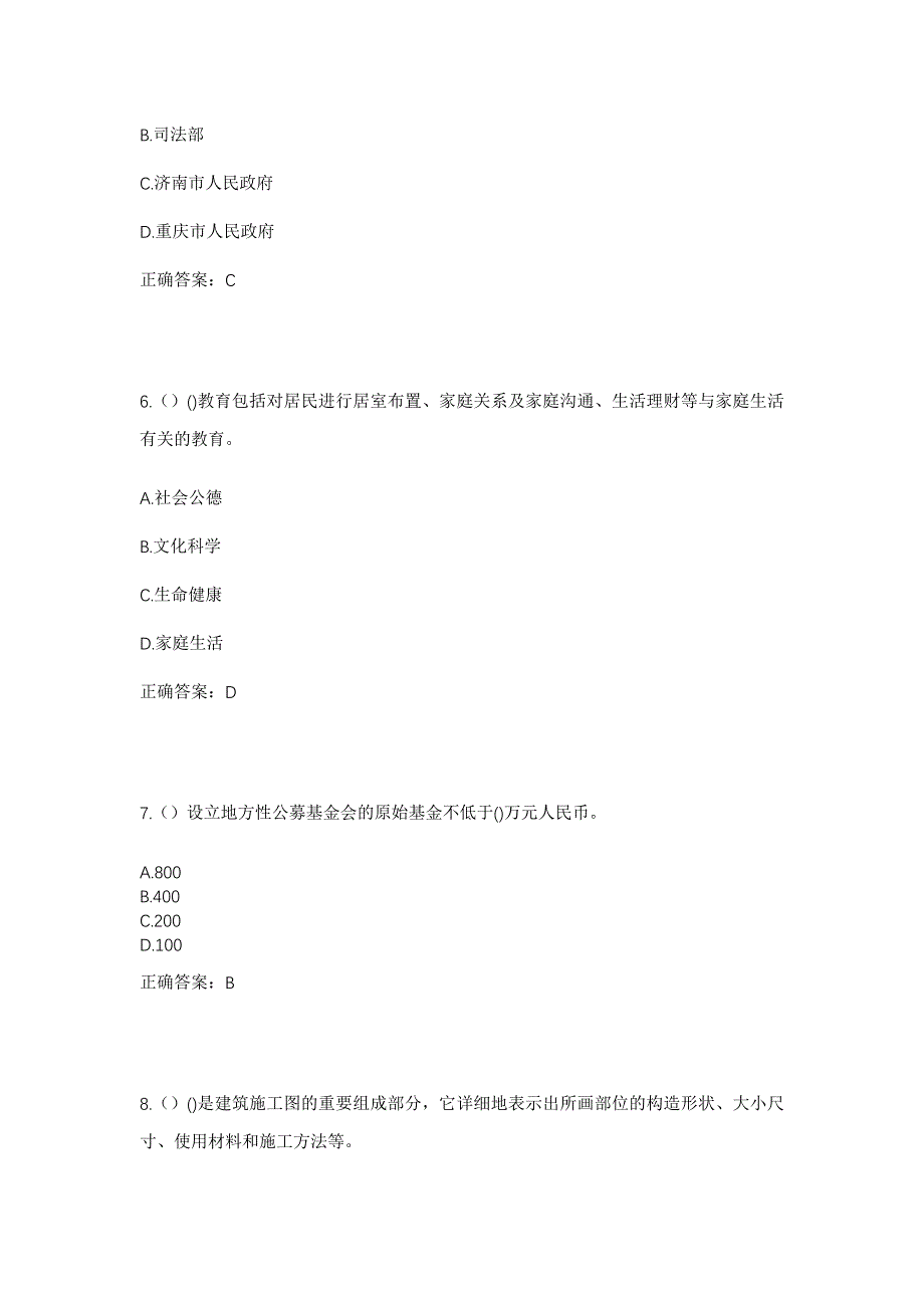 2023年浙江省杭州市桐庐县百江镇社区工作人员考试模拟题及答案_第3页