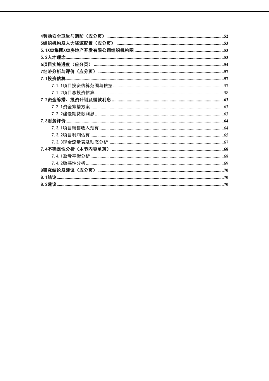 XXX国际花园住宅小区项目可行性研究报告(DOC 70页)_第3页