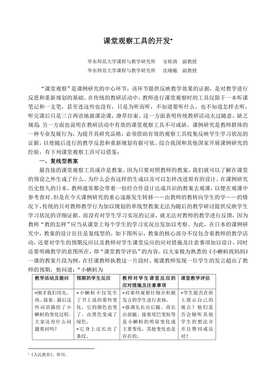 课堂观察工具的开发.doc_第1页