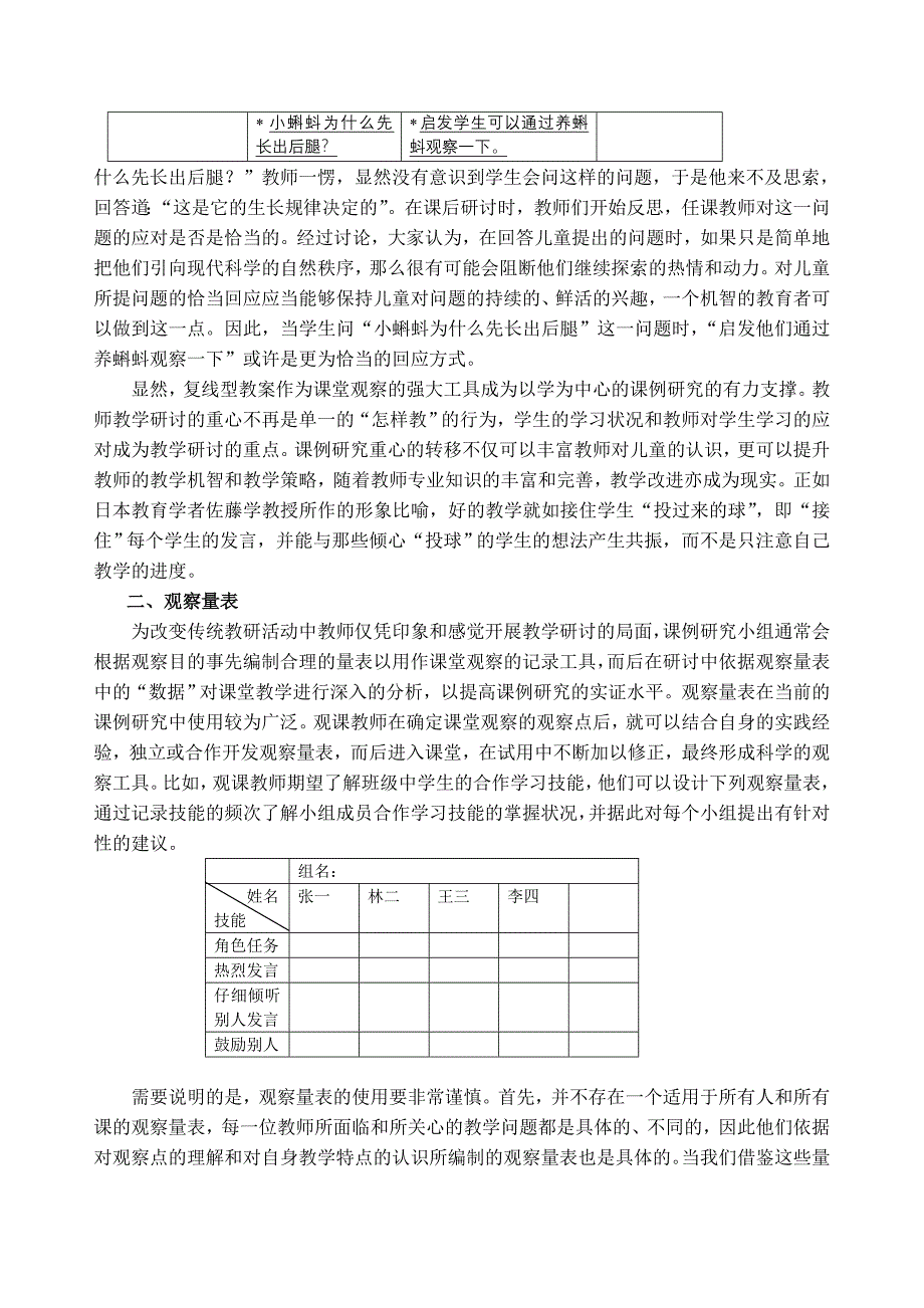 课堂观察工具的开发.doc_第2页