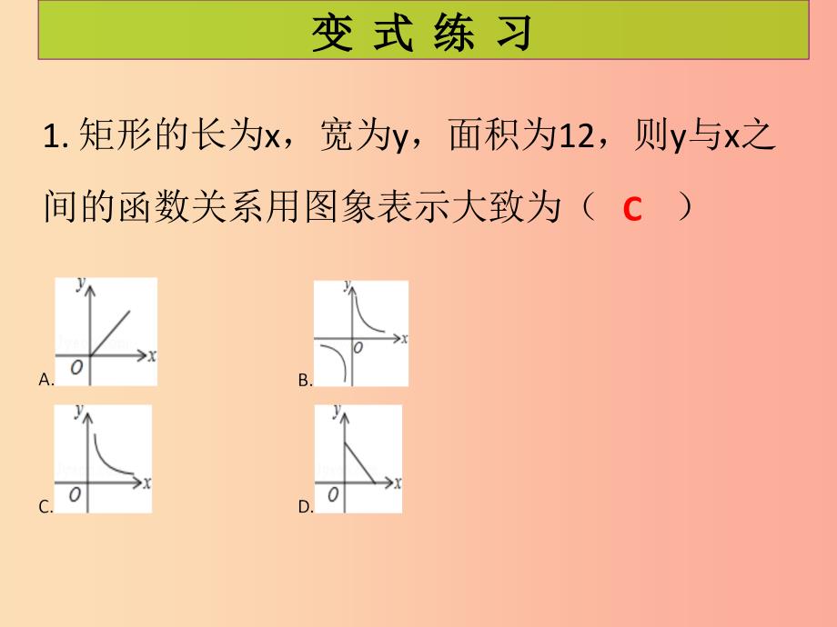 2019年秋九年级数学上册第6章反比例函数第4课时反比例函数的应用课堂导练习题课件（新版）北师大版.ppt_第3页